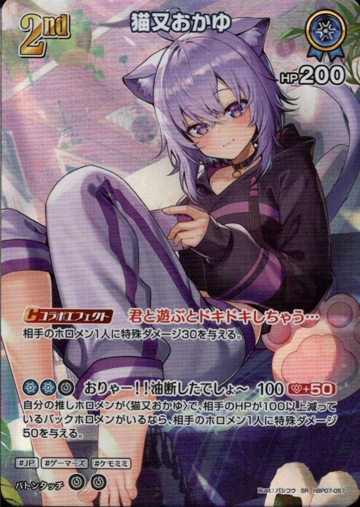 hBP07-057 Nekomata Okayu SR