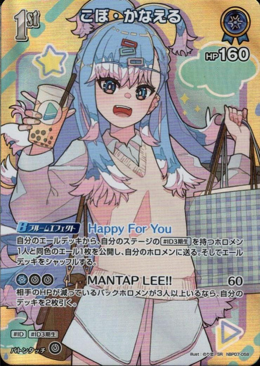 hBP07-058 Kobo Kanaeru SR