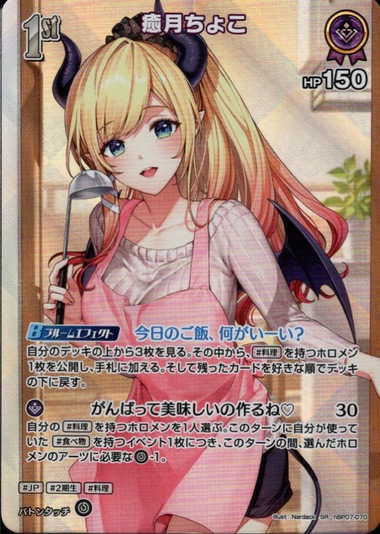 hBP07-070 Yuzuki Choco SR