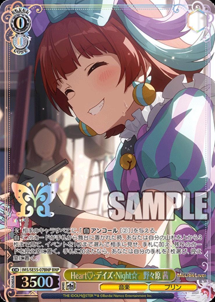 IAS/SE55-07BNP Akane Nonohara