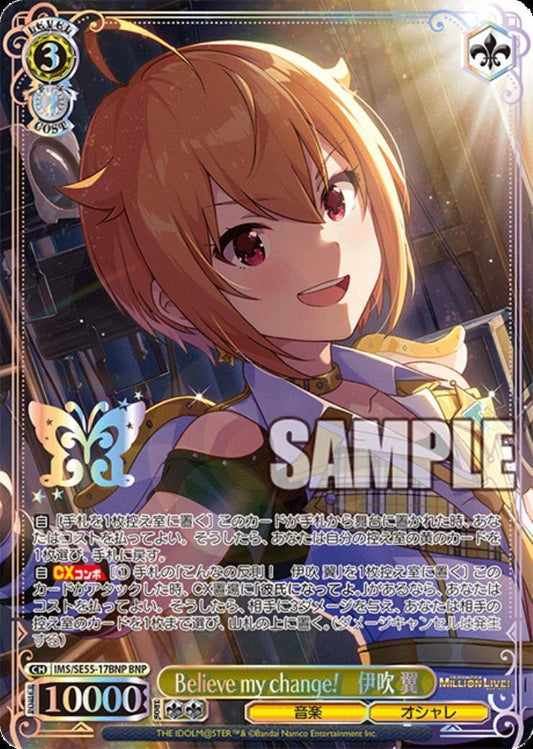 IAS/SE55-17BNP Tsubasa Ibuki