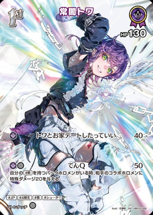 hBP03-055 Tokoyami Towa SR holocard collection-2025 LIVE set-