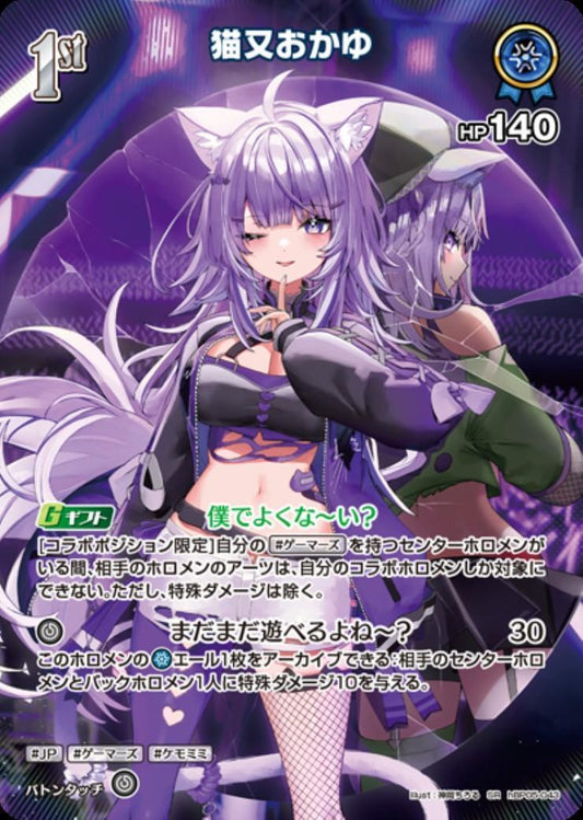 hBP05-043 Okayu Nekomata SR holocard collection-2025 LIVE set-