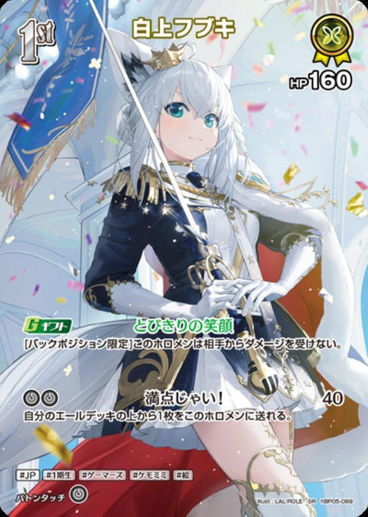 hBP05-069 Shirakami Fubuki SR holocard collection-2025 LIVE set-