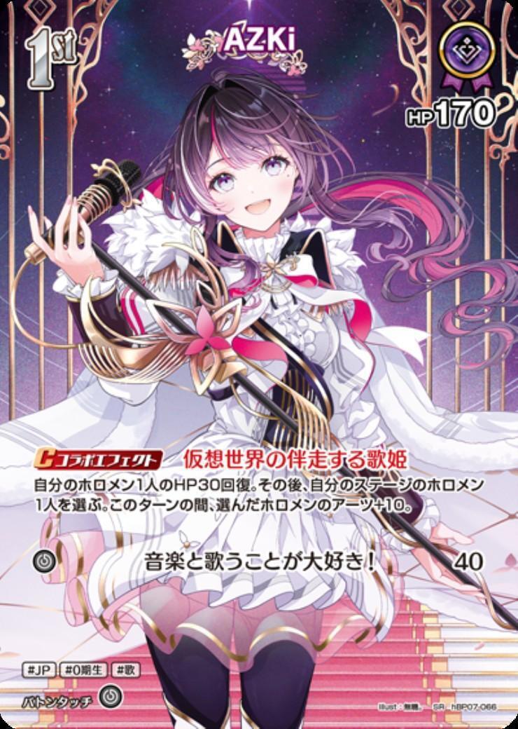 hBP07-066 AZKi SR holocard collection-2025 LIVE set-