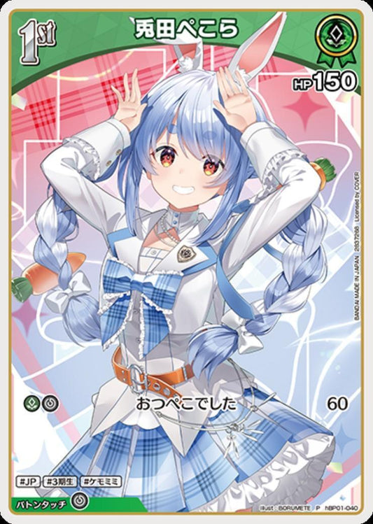 hBP01-040 Usada Pekora (wafers promo)