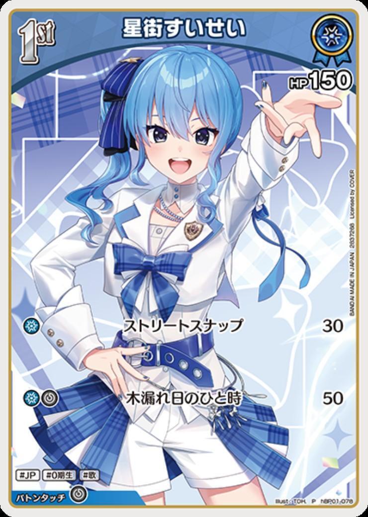 hBP01-078 Hoshimachi Suisei (wafers promo)