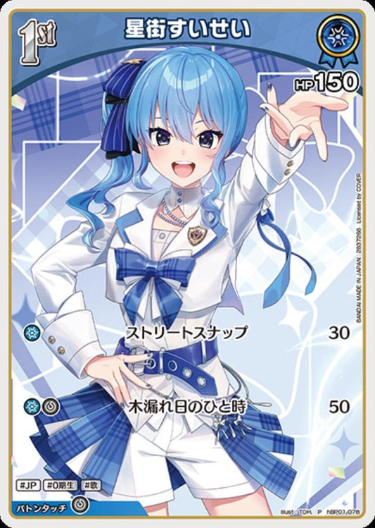 hBP01-078 Hoshimachi Suisei (wafers promo)