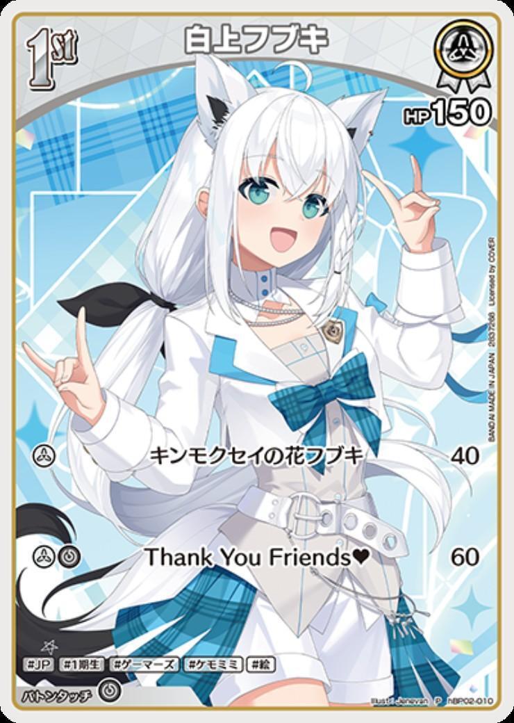hBP02-010 Shirakami Fubuki (wafers promo)
