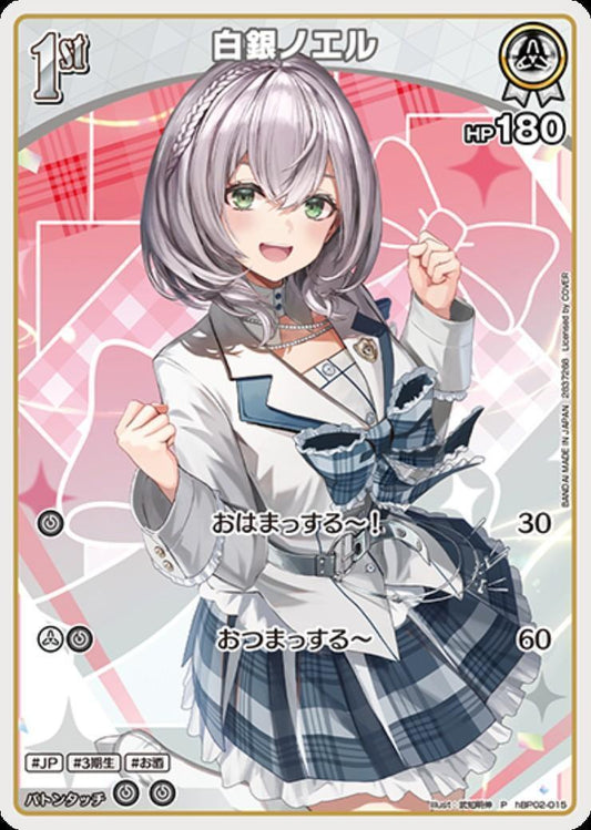 hBP02-015 Shirogane Noel (wafers promo)