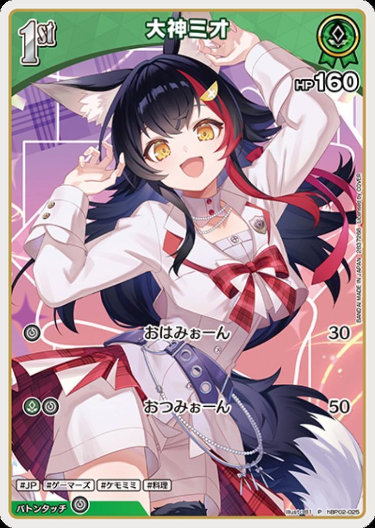 hBP02-025 Ookami Mio (wafers promo)