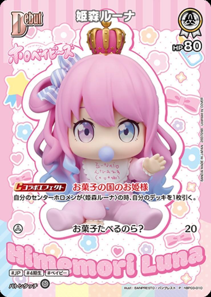 hBP03-010 Himemori Luna (wafers promo)