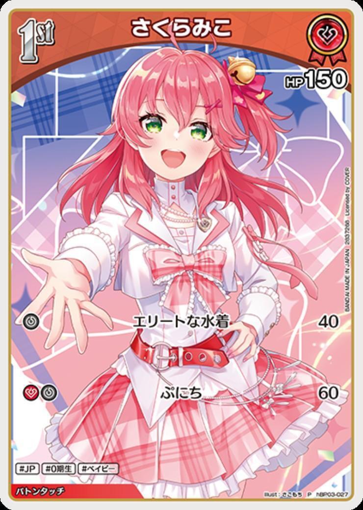 hBP03-027 Sakura Miko (wafers promo)