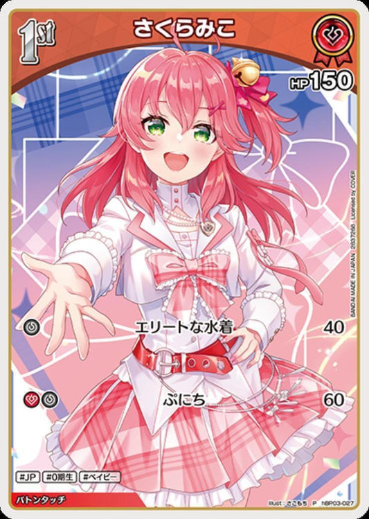hBP03-027 Sakura Miko (wafers promo)