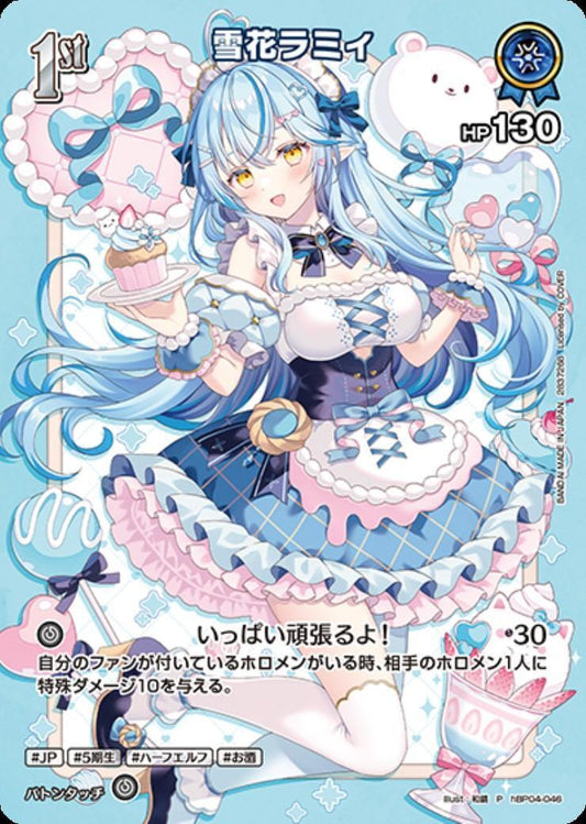 hBP04-046 Yukihana Lamy (wafers promo)