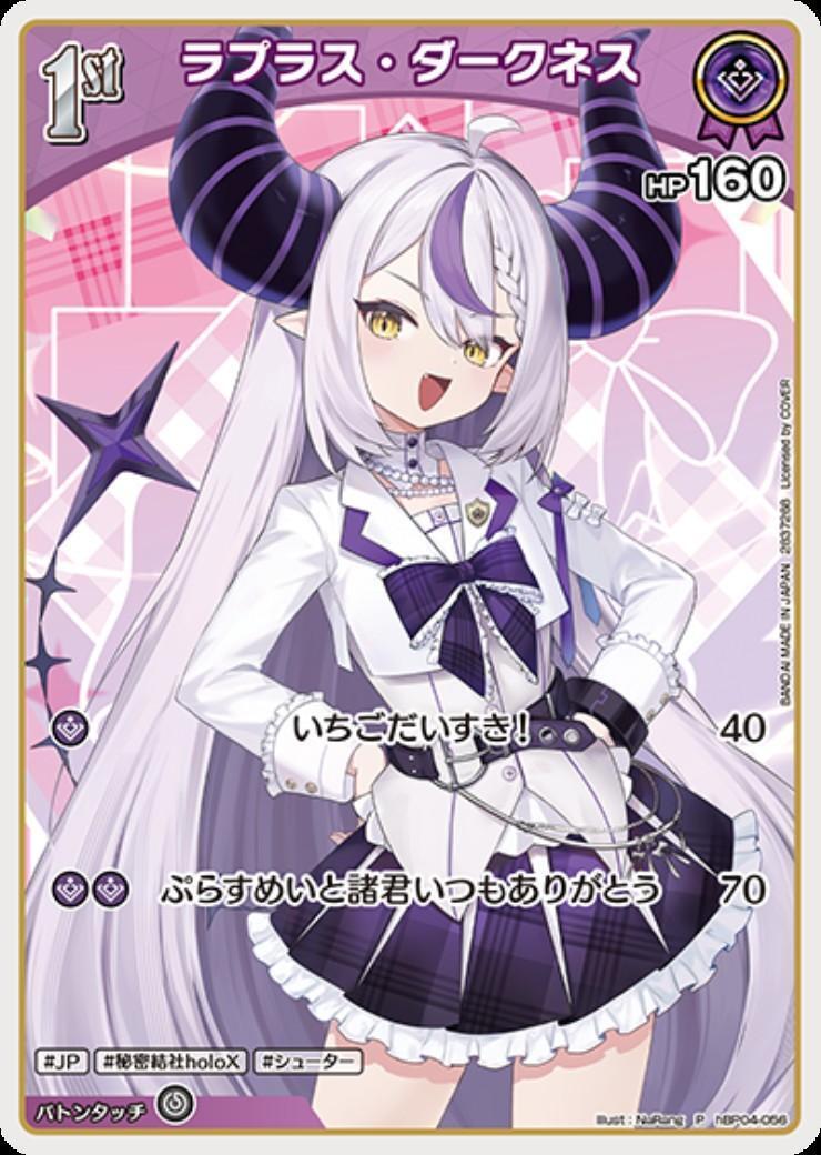 hBP04-056 La+ Darknesss (wafers promo)