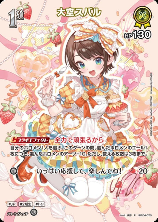 hBP04-070 Oozora Subaru (wafers promo)