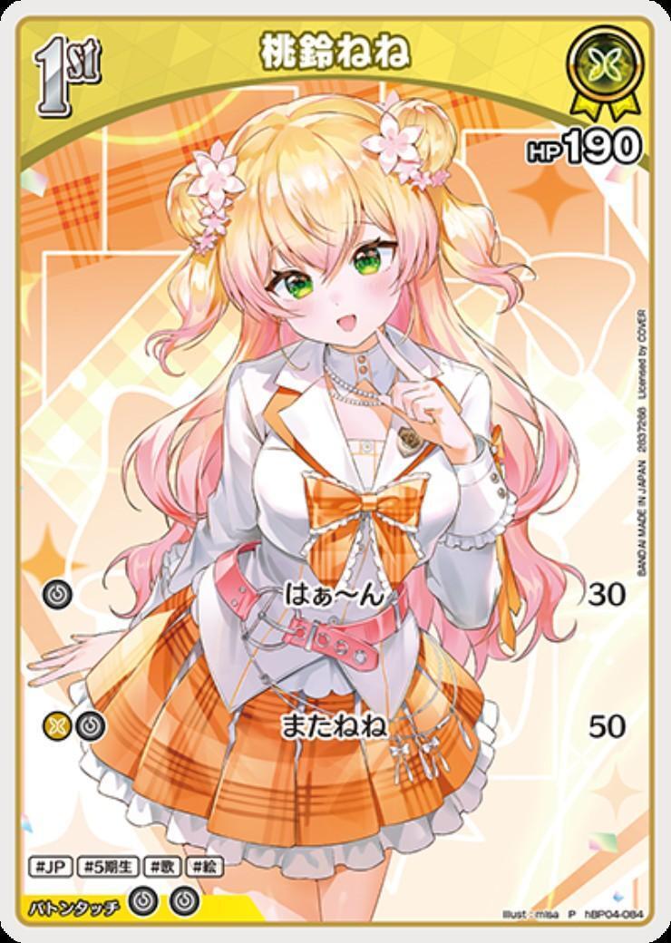 hBP04-084 Momosuzu Nene (wafers promo)