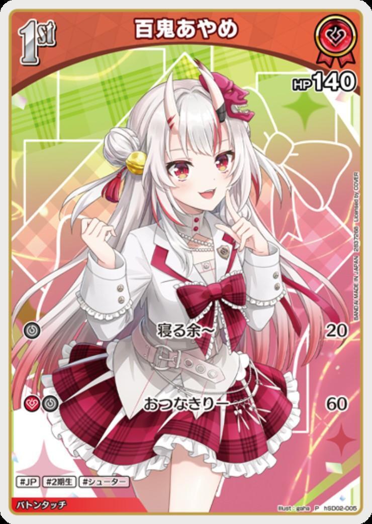 hSD02-005 Nakiri Ayame (wafers promo)