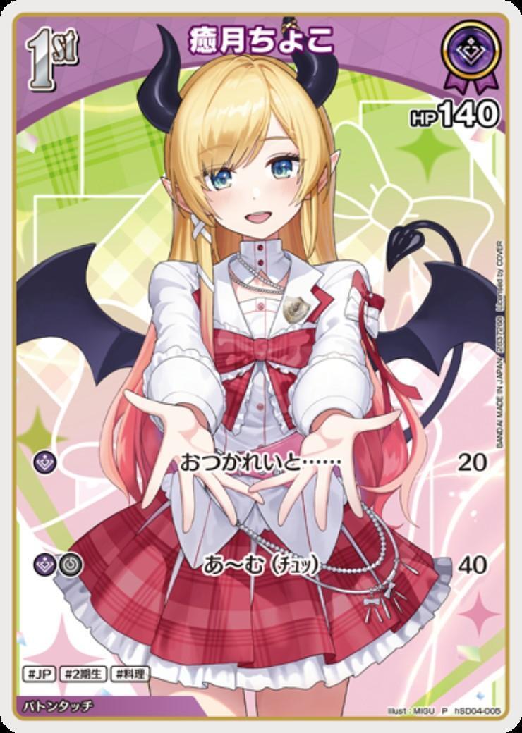 hSD04-005 Yuzuki Choco (wafers promo)