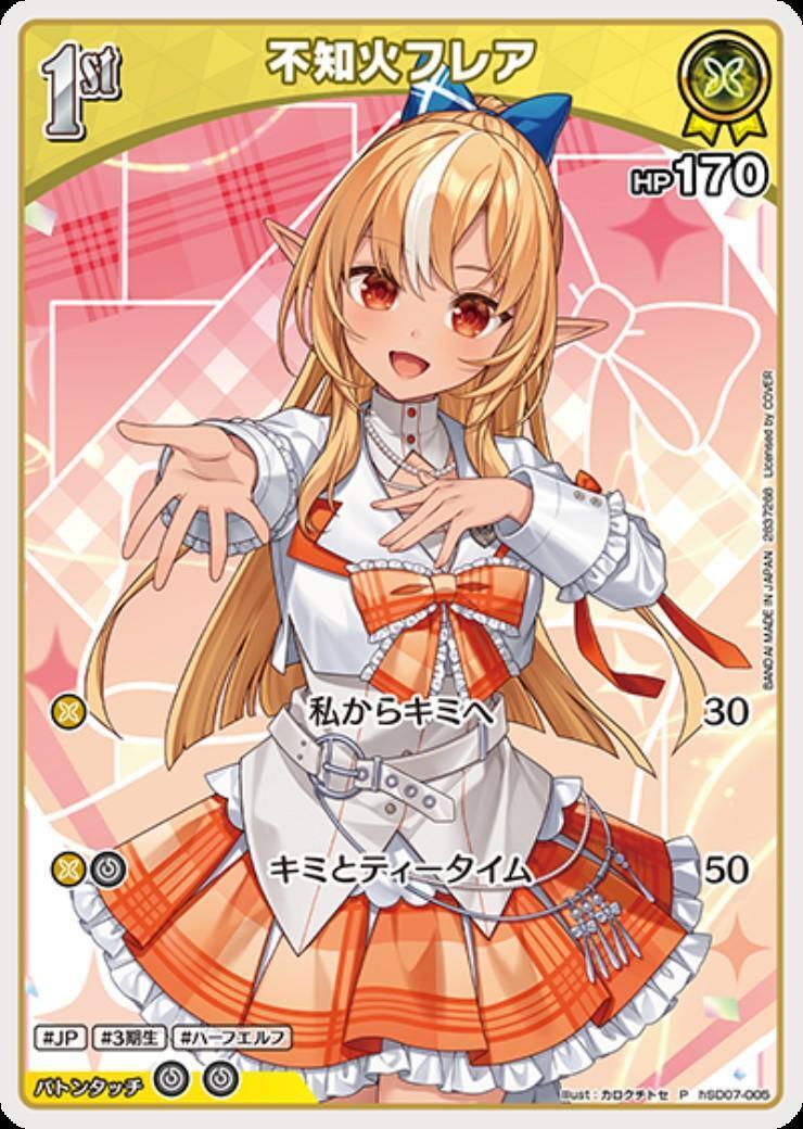 hSD07-005 Shiranui Flare (wafers promo)
