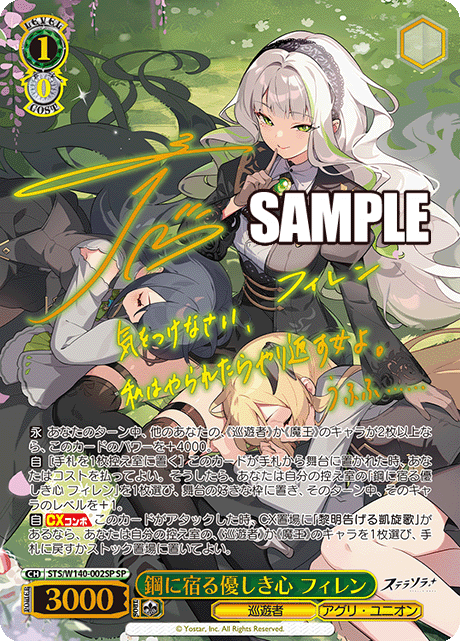 Weiss Schwarz - Stella Sora JP