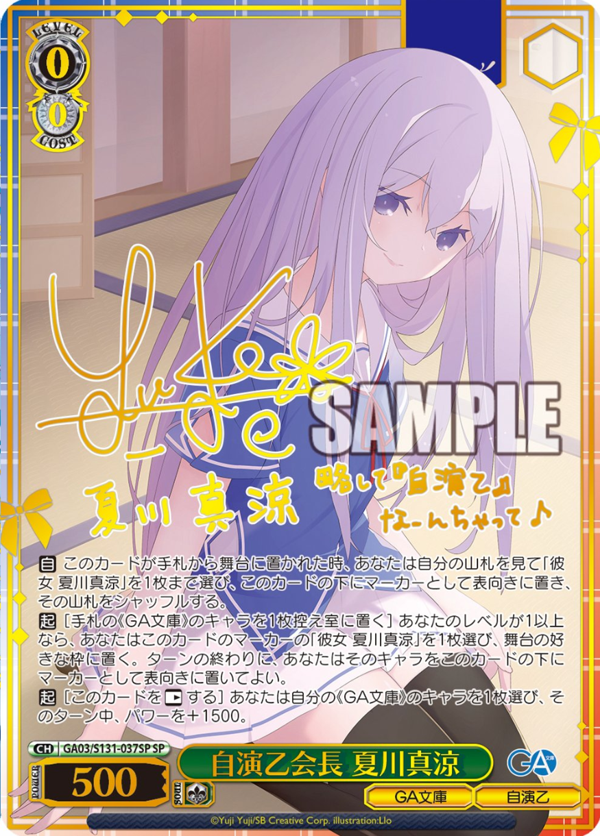 Weiss Schwarz GA Bunko (Japanese)