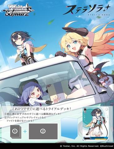 Stella Sora Trial deck