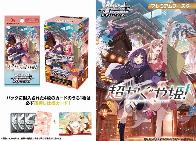 Weiss Schwarz Premium Boosters - Cosmic Princess Kaguya !