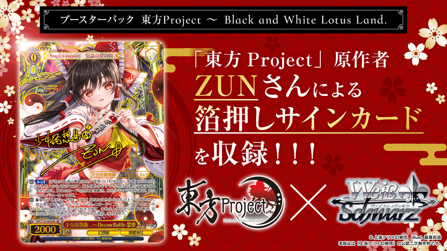 Weiss Schwarz - Touhou Project - Black and White Lotus Land (japanese)