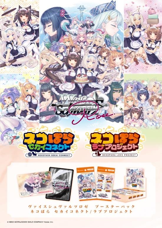 Weiss Schwarz Rose Nekopara Sekai Connect