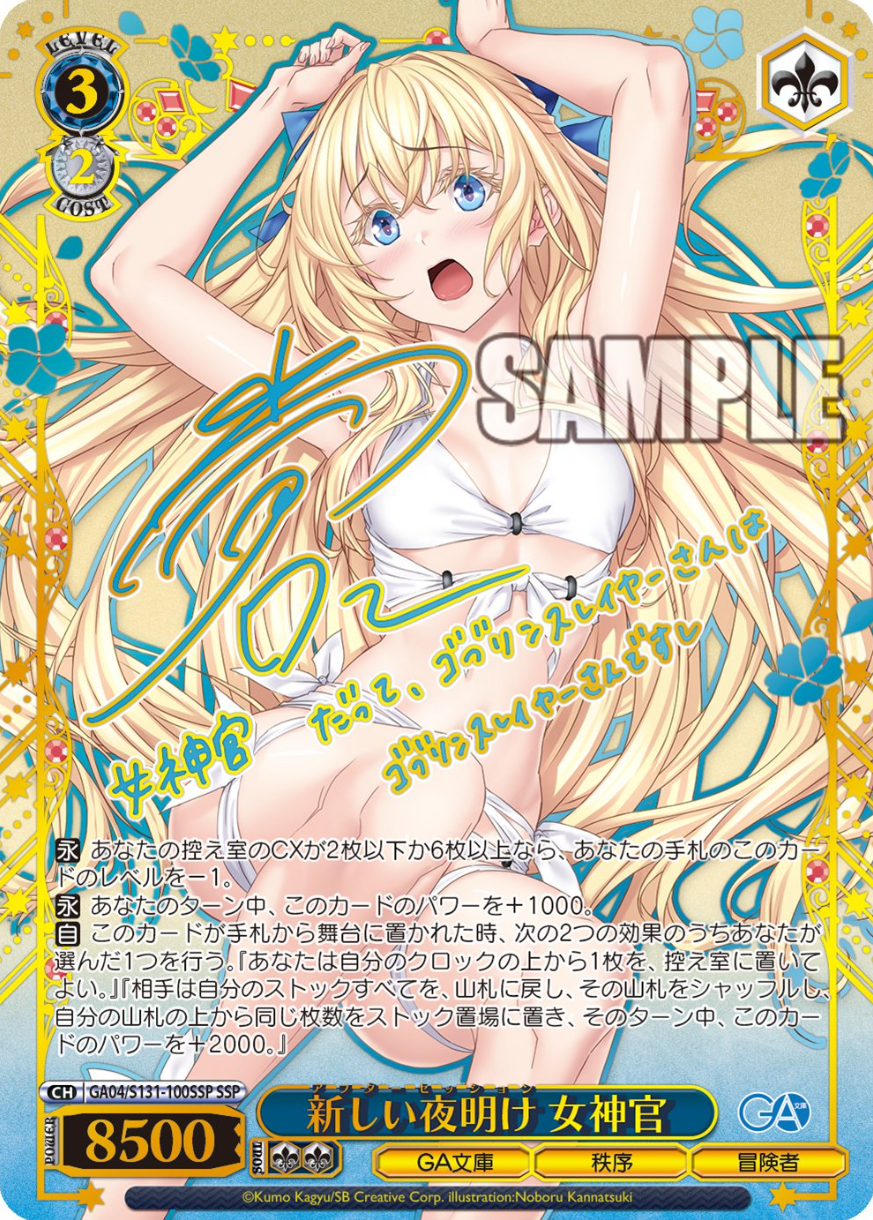 Weiss Schwarz GA Bunko (Japanese)