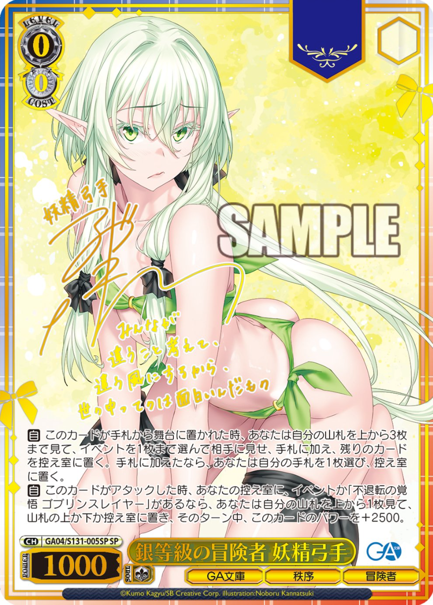 Weiss Schwarz GA Bunko (Japanese)