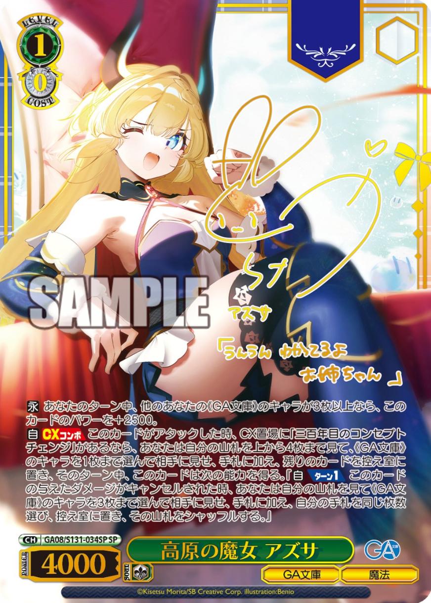 Weiss Schwarz GA Bunko (Japanese)