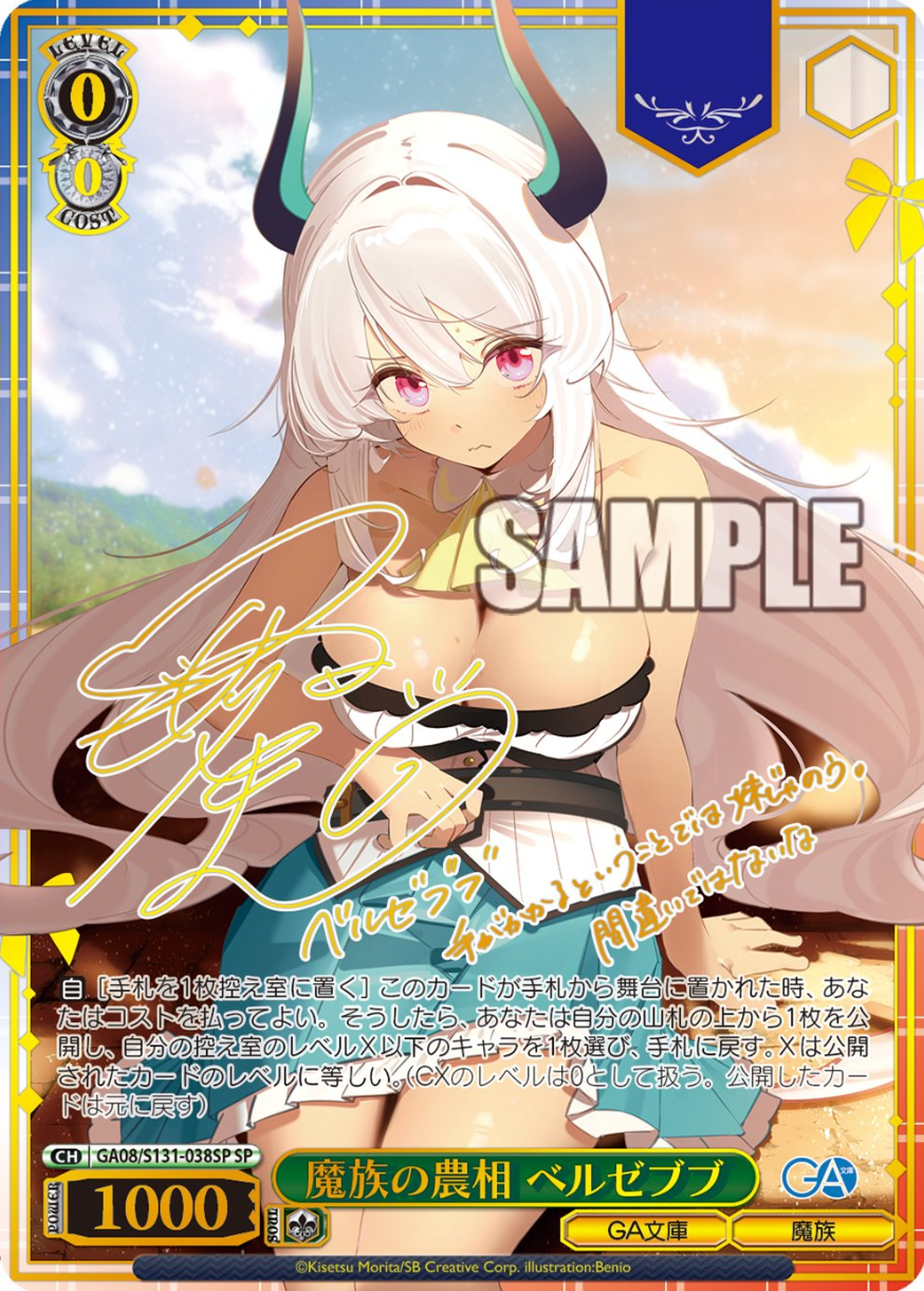 Weiss Schwarz GA Bunko (Japanese)