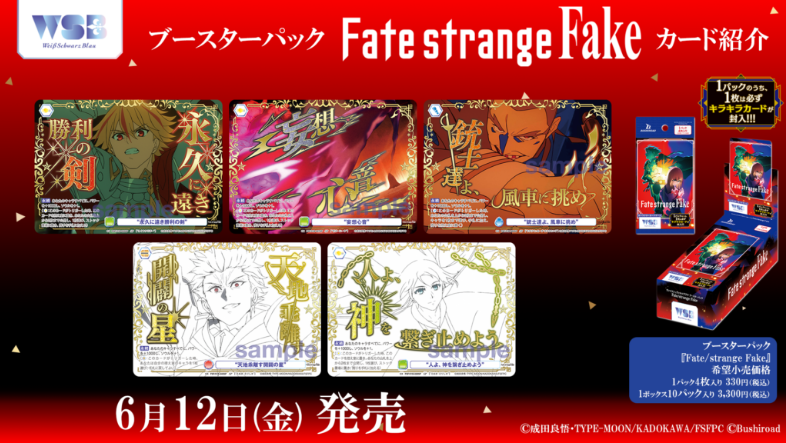 Weiss Schwarz Blau - Fate/strange Fake