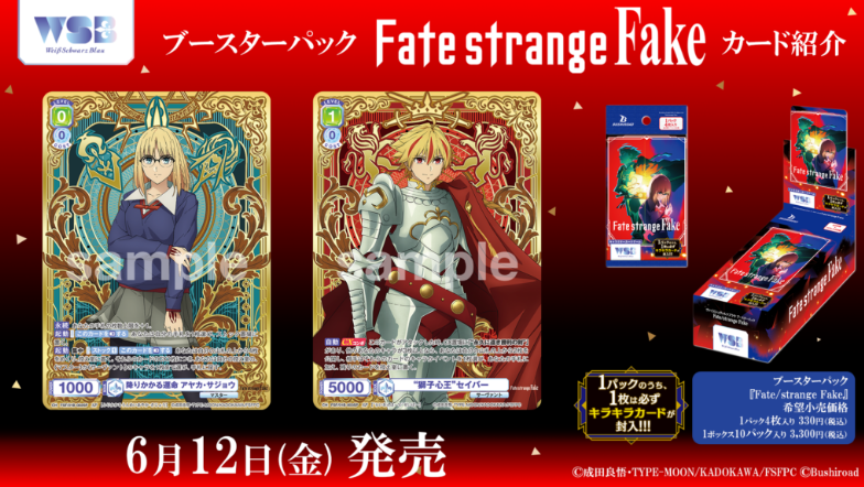 Weiss Schwarz Blau - Fate/strange Fake