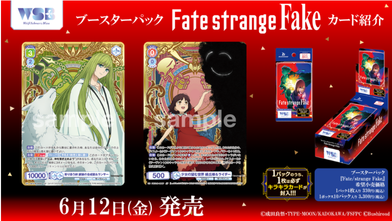 Weiss Schwarz Blau - Fate/strange Fake