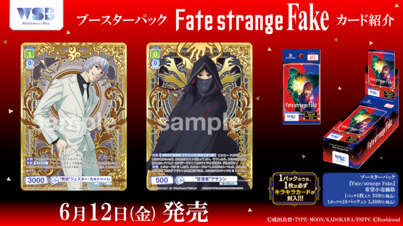 Weiss Schwarz Blau - Fate/strange Fake