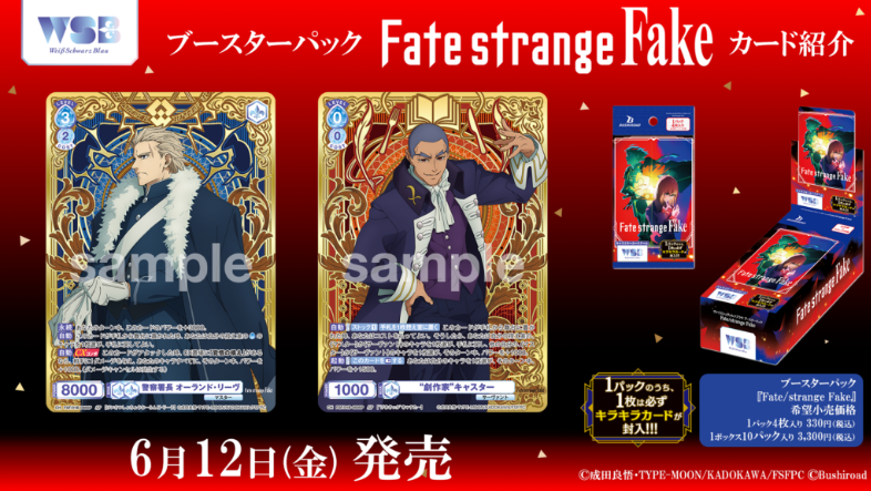 Weiss Schwarz Blau - Fate/strange Fake