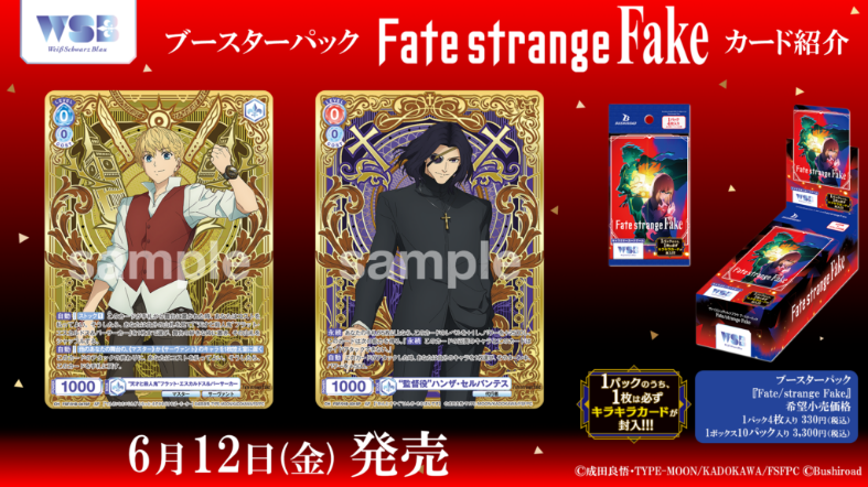 Weiss Schwarz Blau - Fate/strange Fake