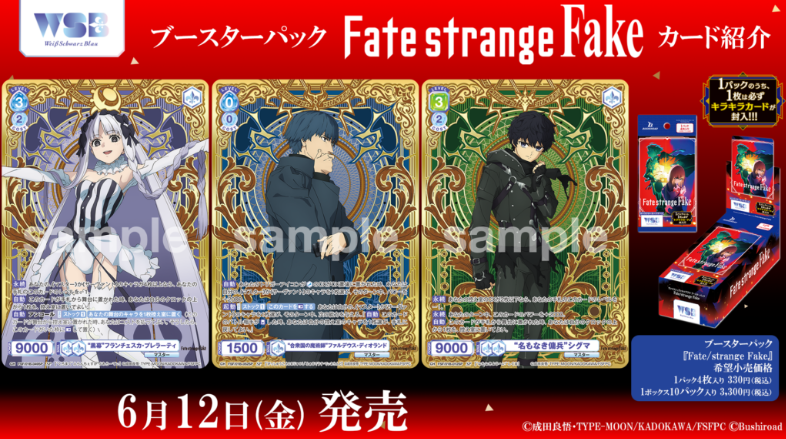 Weiss Schwarz Blau - Fate/strange Fake