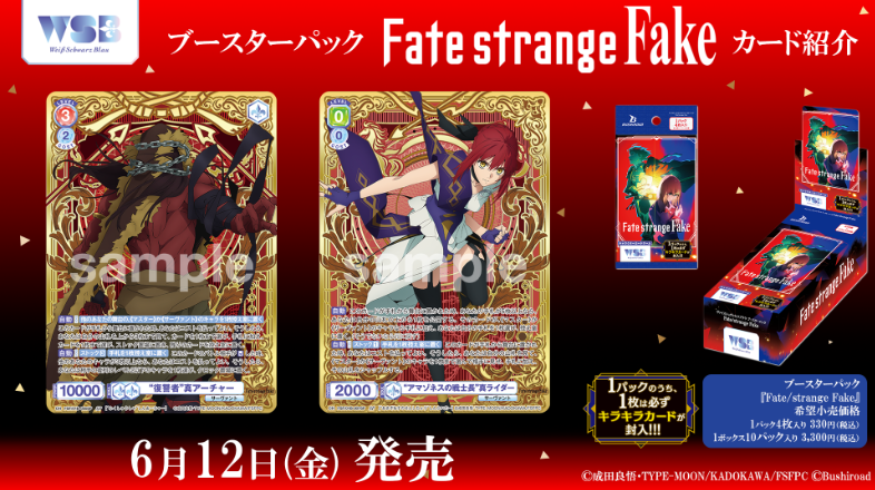 Weiss Schwarz Blau - Fate/strange Fake