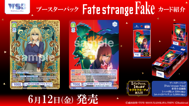 Weiss Schwarz Blau - Fate/strange Fake