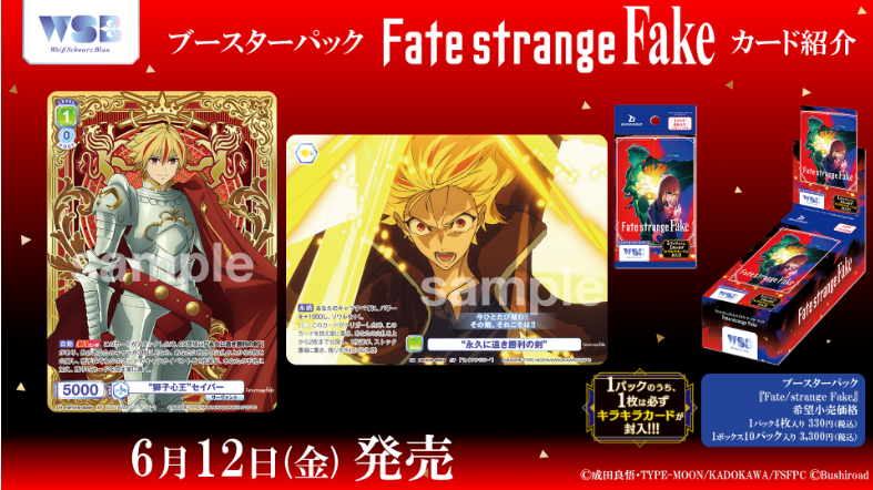 Weiss Schwarz Blau - Fate/strange Fake