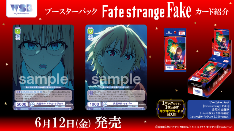 Weiss Schwarz Blau - Fate/strange Fake