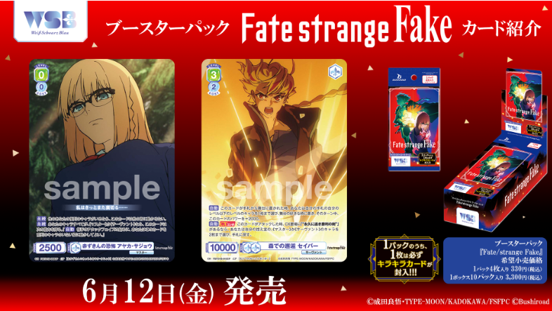 Weiss Schwarz Blau - Fate/strange Fake