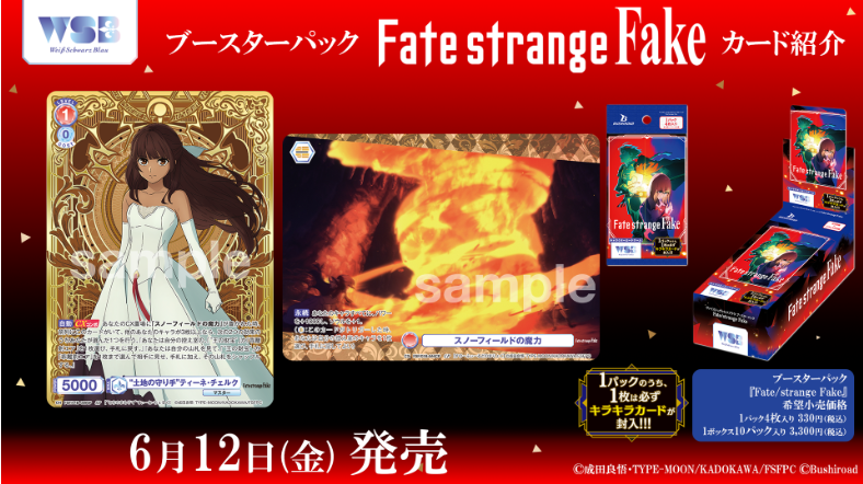 Weiss Schwarz Blau - Fate/strange Fake
