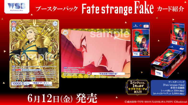 Weiss Schwarz Blau - Fate/strange Fake