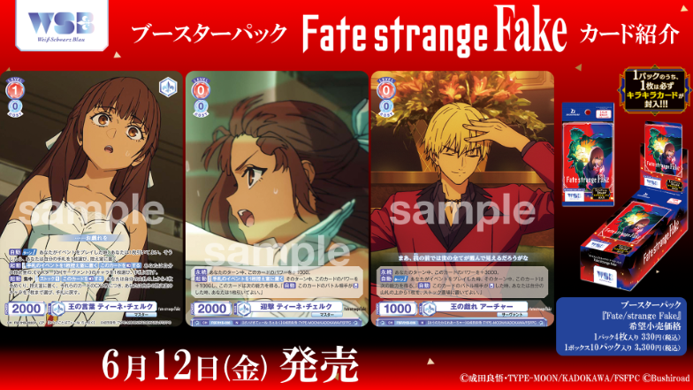 Weiss Schwarz Blau - Fate/strange Fake